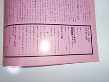 雑誌　本　キリンサークル　キリンビール　麒麟麦酒社報　1985年　昭和60年1月20日　通巻70号　夏目雅子_画像2