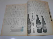 雑誌.本.キリンサークル.キリンビール.社報.1970.昭和45年 9.10.18 おおば比呂司 おおば ひろし 小島エミ 水着_画像4