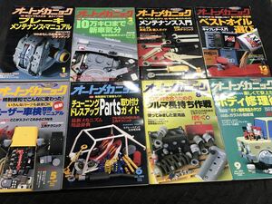  used book@ automobile maintenance magazine auto mechanism nik1996 year set volume coming out don't fit old car highway racer 