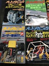 中古本　自動車整備雑誌　オートメカニック　1996年セット　巻抜け不揃い　旧車　街道レーサー_画像2