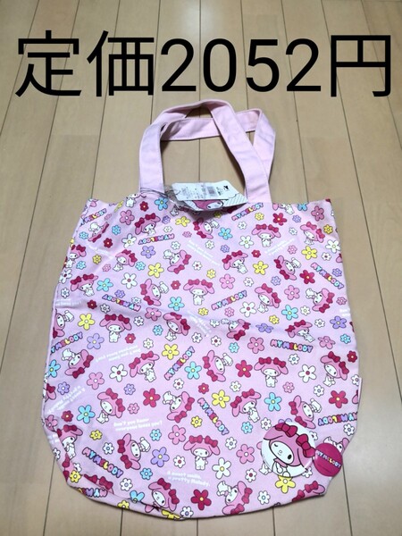 【定価2052円】新品タグ付き。サンリオ:マイメロ・トートバッグ