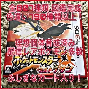★ポケットモンスター ウルトラサン 色違い790種類以上 理想個体育成済み多数! 色ソルガレオ 色ネクロズマ 色ルナアーラ ふしぎなカード