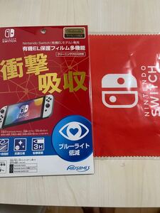 任天堂 Switch 有機EL保護フィルム クロス