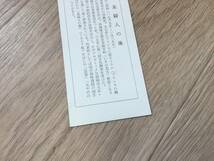福島郵便局　切手趣味週間記念印「某婦人の像」切手　栞　しおり_画像6