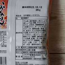 1円～ F　お菓子詰め合わせ9点セット　 　　　豚大将・ポテトスナックカレー風味・いかみりん・国産梅使用カリ梅・粒揚げ醤油味他_画像8