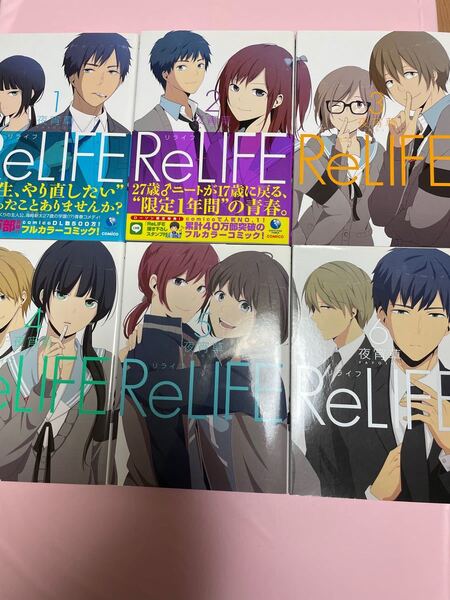 (単品) ReLIFE_1_ (アーススター_コミックス)