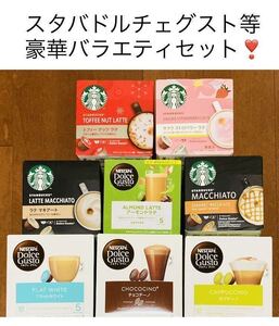 【20カプセル】豪華ドルチェグストバラエティセットJ⑤★スターバックスサクラストロベリーラテ、トフィーナッツラテ、チョコチーノ等