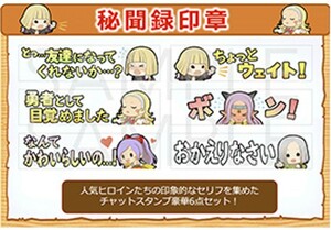 ドラゴンクエスト10 チャットスタンプ 6点セット 秘聞録印章 + メタル迷宮招待券 ２個 アイテムコード