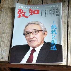 ☆人間学を学ぶ月刊誌　致知　2022年5月号　藤尾秀昭　致知出版社☆