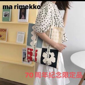 新品:タグ付き marimekko マリメッコ トートバッグ エコバッグ 補助バッグ 北欧 70周年限定トートバッグです。