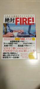 これが２１世紀のライフスタイル 絶対 FIRE！ 宝島社 TJ MOCK