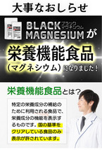 栄養機能食品　ブラックマグネシウム　60粒　約1ヶ月分　31種の野草炭＋国産孟宗竹に有胞子性乳酸菌プラス_画像4