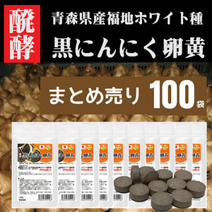  supplement .. black garlic egg yolk supplement 50 bead 100 sack set total 6000 bead set sale Aomori prefecture production Fukuchi white kind use pills . type 