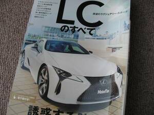  free shipping new goods payment on delivery possible prompt decision { Motor Fan separate volume URZ100 Lexus LC. all 2017 year 6 month issue GWZ100 series LC500h hybrid BMW640i coupe S550 comparison test drive 