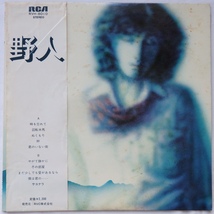 LP 桑原野人 野人 RVH-8010 帯付_画像1