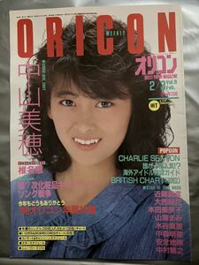 昭和レトロ★良品★オリコンウィークリー★中山美穂【ORICON WEEKLY】近藤正臣 中森明菜 本田美奈子 安全地帯 本田美奈子 大西結花中村繁之