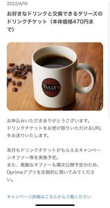 タリーズ ドリンクチケット 3枚