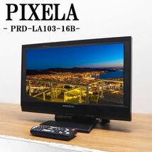 【中古】TA-PRDLA10316B/液晶テレビ/16V型/PRODIA/PRD-LA103-16B/一人に一台/デジタルハイビジョン/地デジ_画像1