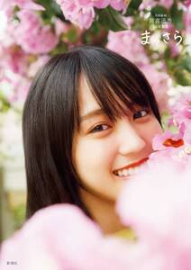 乃木坂46 賀喜遥香 1st写真集【まっさら】ポストカード・応募券なし