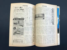 【A-0060】 月刊 自家用車 第10巻6号 1968年(昭和43年)6月1日発行 写真特報 第5回日本グランプリ・レース 特集 五大新事情の動向と対策_画像3