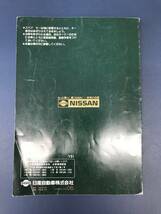 【A-0061】 日産 グロリア Y31 取扱説明書(1987年6月発行、全124ページ) NISSAN GLORIA_画像10