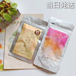 *当日発送* するるのおめぐ実 【新品未開封】 ★ぷる肌こらーげん付