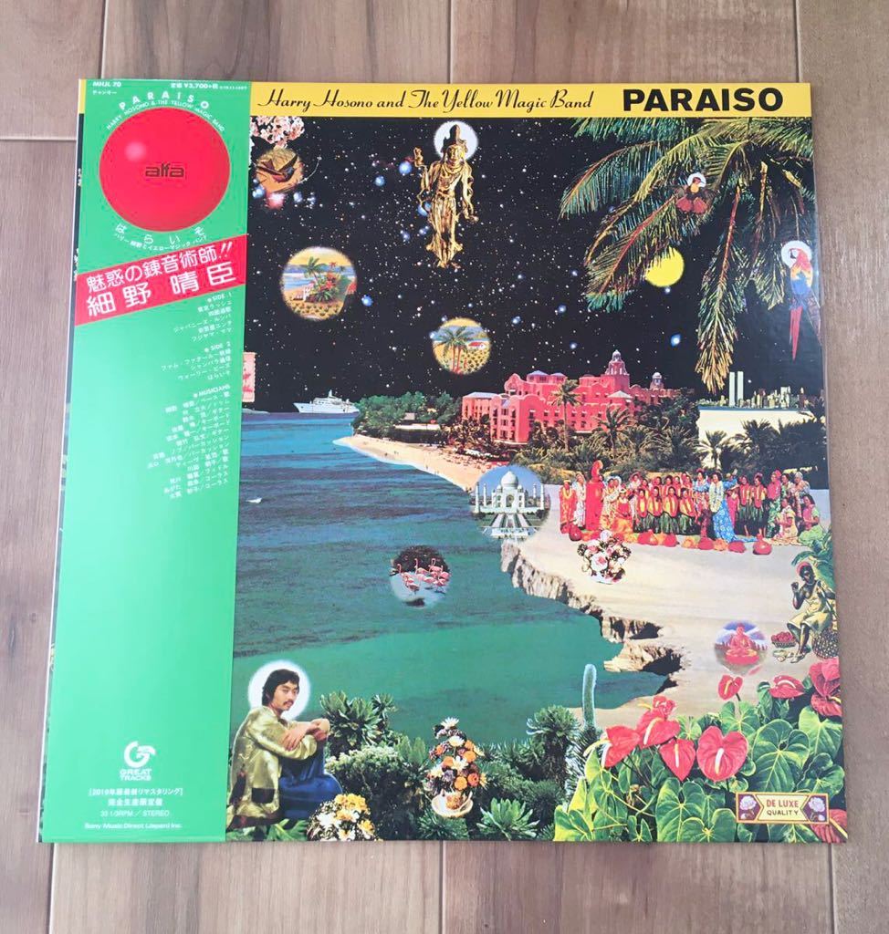 ヤフオク! -はらいそ LP(細野晴臣)の中古品・新品・未使用品一覧