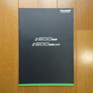 2020年10月・印有・カワサキ・Z900RS/CAFE　掲載・10頁・カタログ 　Kawasaki