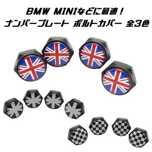 BMW MINI ミニクーパーなどに最適 ナンバープレート ボルト カバー チェッカーフラッグ 4個セット 汎用 ライセンスボルト