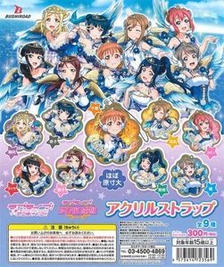 ガチャガチャ ラブライブ! サンシャイン!! アクリルストラップ Vol.1 全9種セット新品です。