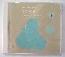 【CD】高田三郎　女声合唱作品集　『　水のいのち　/　わたしの願い　』シリーズ　日本の合唱曲　３　：fontec EFCD3079_画像1