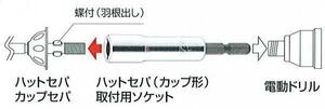 1□【新SS22-543定セミ#15】仮枠大工 大変便利 型枠カップセパ用ソケット TOP EHT-2.5