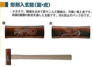 1ロ【新030701-2W1定#23キレ】本職大工用 玄能 彫刻龍虎 ブロンズ 四角 300g 黒丹柄付 柄の長さ34cm 受注製作品