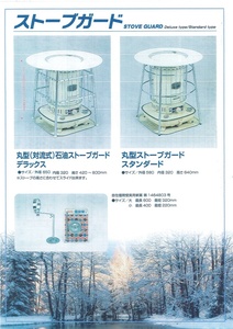 1□【新定#8ミ011210-2W1】丸型ストーブ カード デラックス(対流式) 外径580m/m内径320m/m高さ640m/m