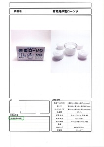 1□【新定#8ミ020720(10)】非常用停電ローソク 5個コップ1個付き3個セット（ライト電灯代用）燃焼時間8時間 在庫限り マレーシア産