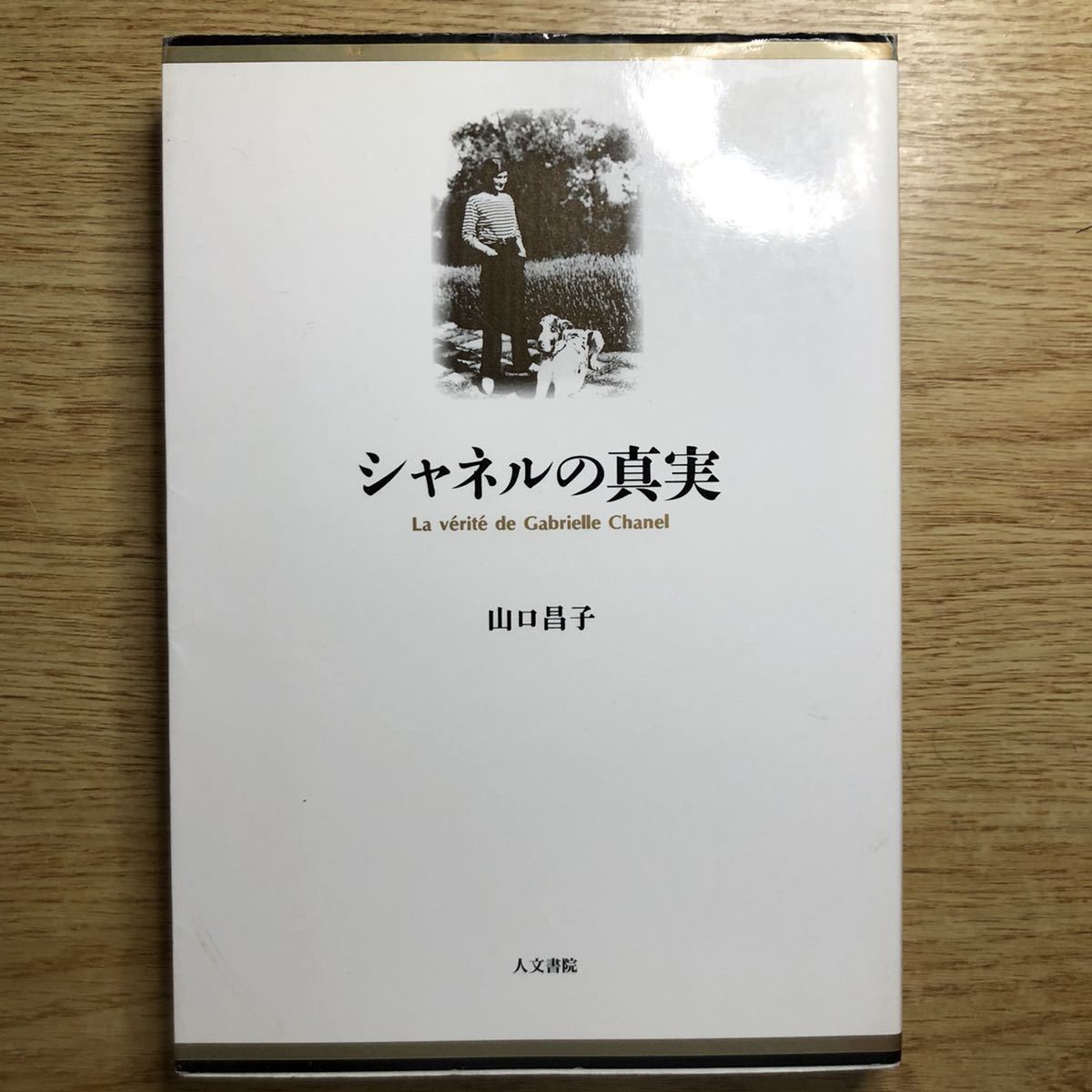 2023年最新】ヤフオク! -シャネルの本の中古品・新品・未使用品一覧