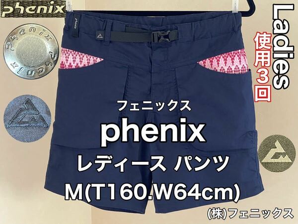 超美品 phenix(フェニックス)レディース ショート パンツ M(T160.W64cm)使用３回 ネイビー インナー メッシュ アウトドア (株)フェニックス