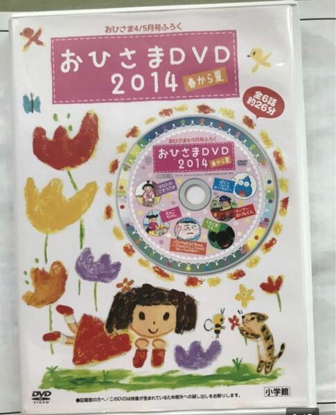 おひさま DVD 2014 中古