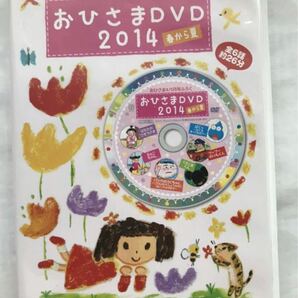 おひさま DVD 2014 中古