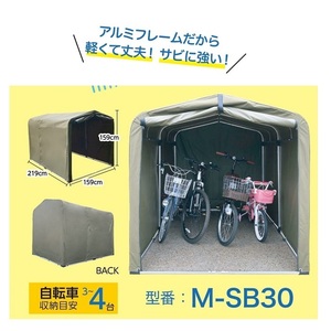  waterproof * water-repellent *UV processing aluminium frame cycle house M-SB30