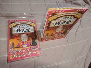 ふしぎ駄菓子屋銭天堂2022年卓上月めくりカレンダー新品 廣嶋玲子 東映アニメーション偕成社jyaiyaレアぜにてんどうコレクション送料180円-