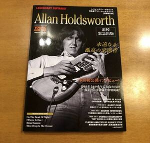 rejenda Lee *gitali store Ran * hole zwa-s modified . version Allan Holdsworth guitar score 