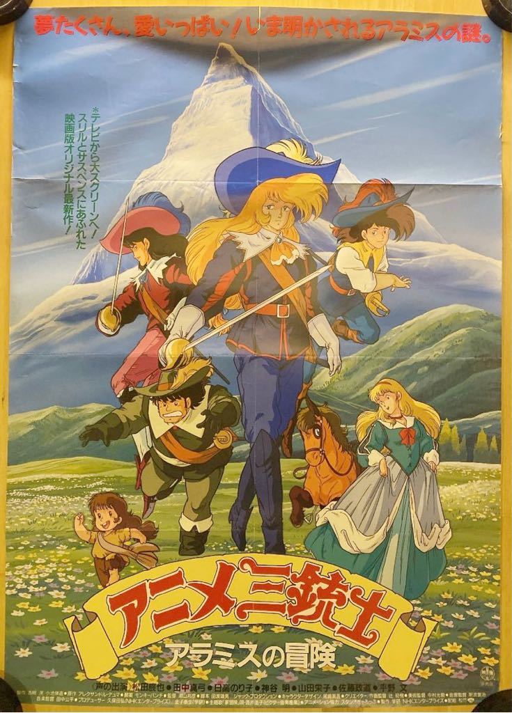 ヤフオク! -アニメ三銃士の中古品・新品・未使用品一覧
