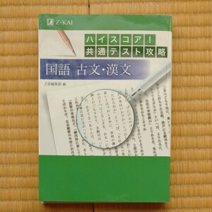 ハイスコア! 共通テスト攻略国語古文漢文