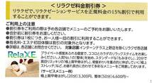 ■即決■１～９枚有■ＪＲ東日本　リラクゼ料金１５％割引券■～２０２３／６／３０_画像3
