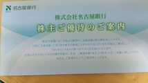 最新　名古屋銀行　株主優待　カタログギフト　3000円相当分　2022年9月30日迄_画像1