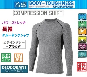 【灰色■M】パワーストレッチ長袖クルーネックシャツ/スポーツインナーシャツ/接触冷感/スピード消臭/吸汗速乾/コンプレッションウエア