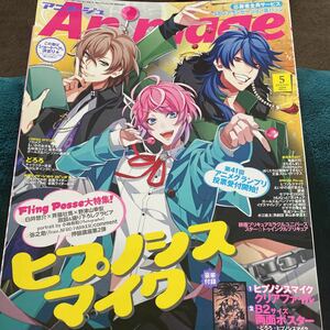 アニメージュ5月号　ヒプノシスマイク特集 アニメージュ