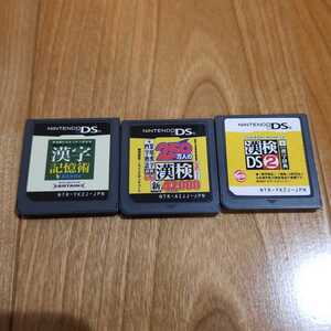 【3本セット】漢字記憶術 基礎編 250万人の漢検 漢検DS2 DS ソフト まとめ売り 学習