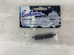 EXCLUSIVE エクスクルーシヴ EXTL07BK プーラーエクステンション ブラック 1セット 